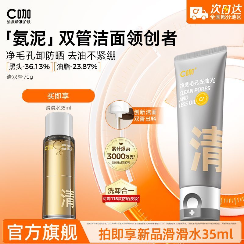 C咖洗面奶氨基酸白泥双管洁面控油祛痘去黑头深层清洁毛孔