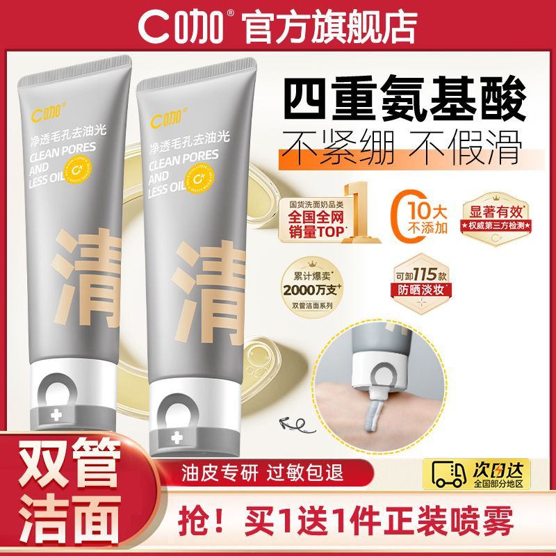 C咖洗面奶氨基酸白泥双管洁面控油祛痘去黑头深层清洁毛孔