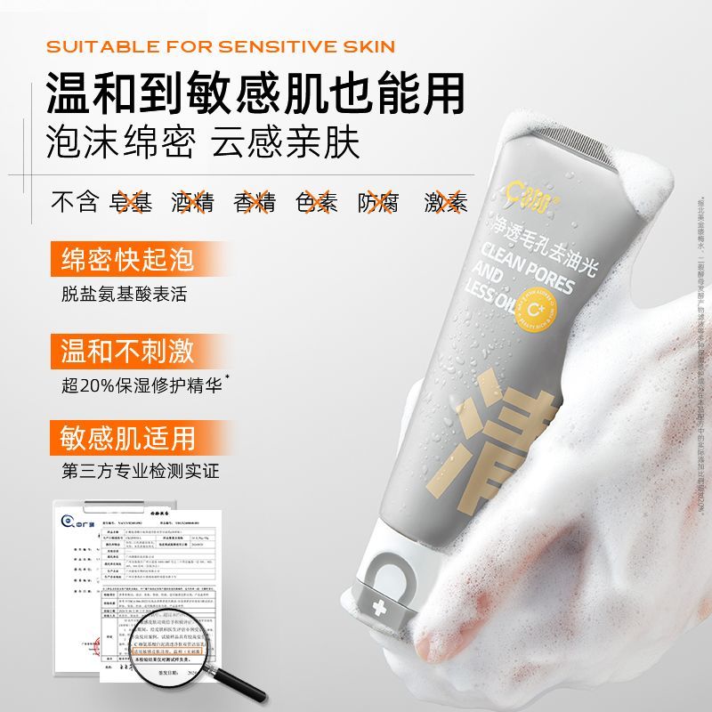 C咖洗面奶氨基酸白泥双管洁面控油祛痘去黑头深层清洁毛孔