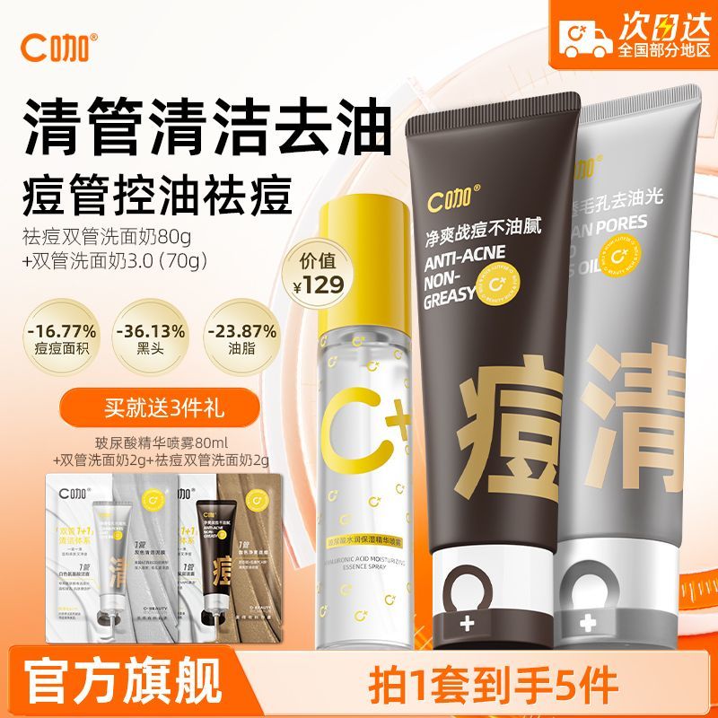 C咖洗面奶氨基酸白泥双管洁面控油祛痘去黑头深层清洁毛孔
