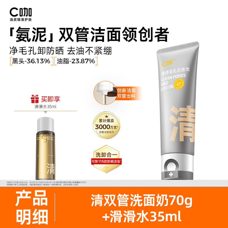 C咖洗面奶氨基酸白泥双管洁面控油祛痘去黑头深层清洁毛孔
