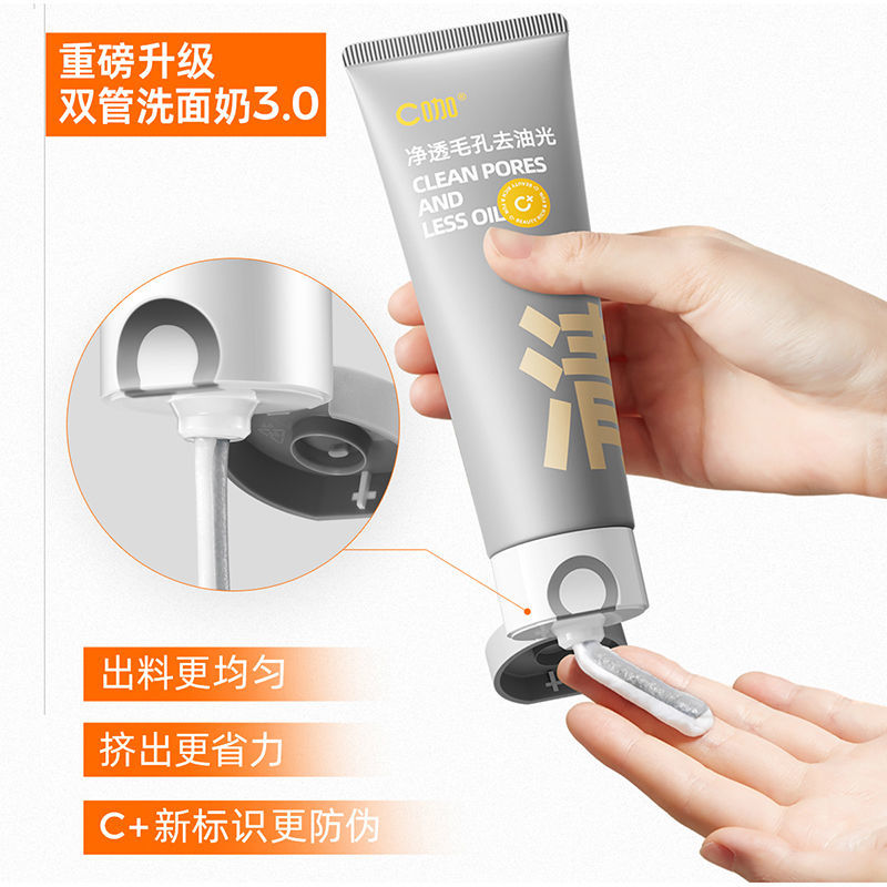 C咖洗面奶氨基酸白泥双管洁面控油祛痘去黑头深层清洁毛孔