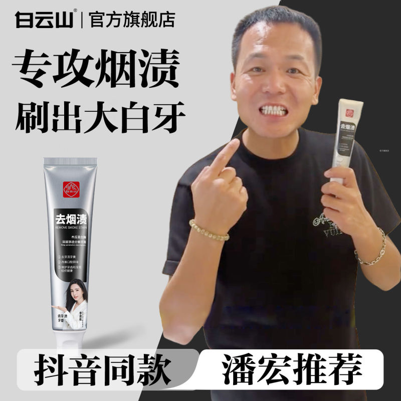 白云山去牙渍牙膏改善黄牙渍美白清新口气实惠旅行装