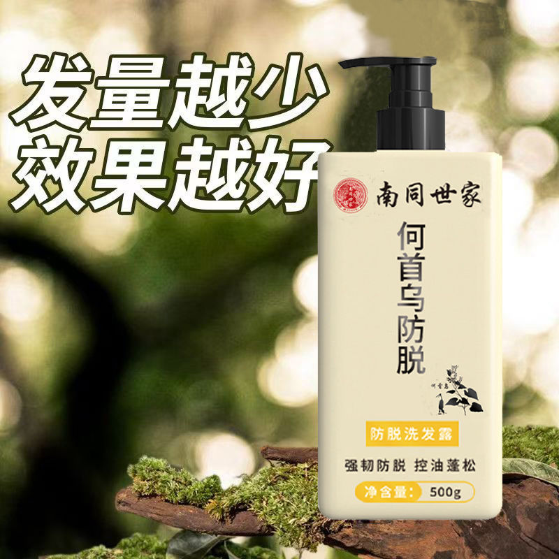 同仁堂持证防脱洗发水控油去屑止痒蓬松专用洗发露正品