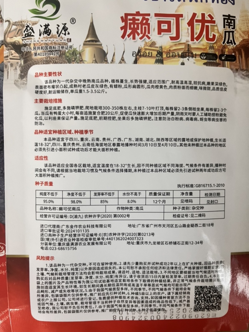 基地专用源头直供泰国南瓜癩子南瓜种子