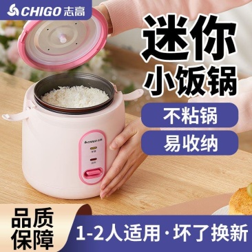 志高迷你电饭煲家用1到2人多功能蒸煮米饭单人宿舍