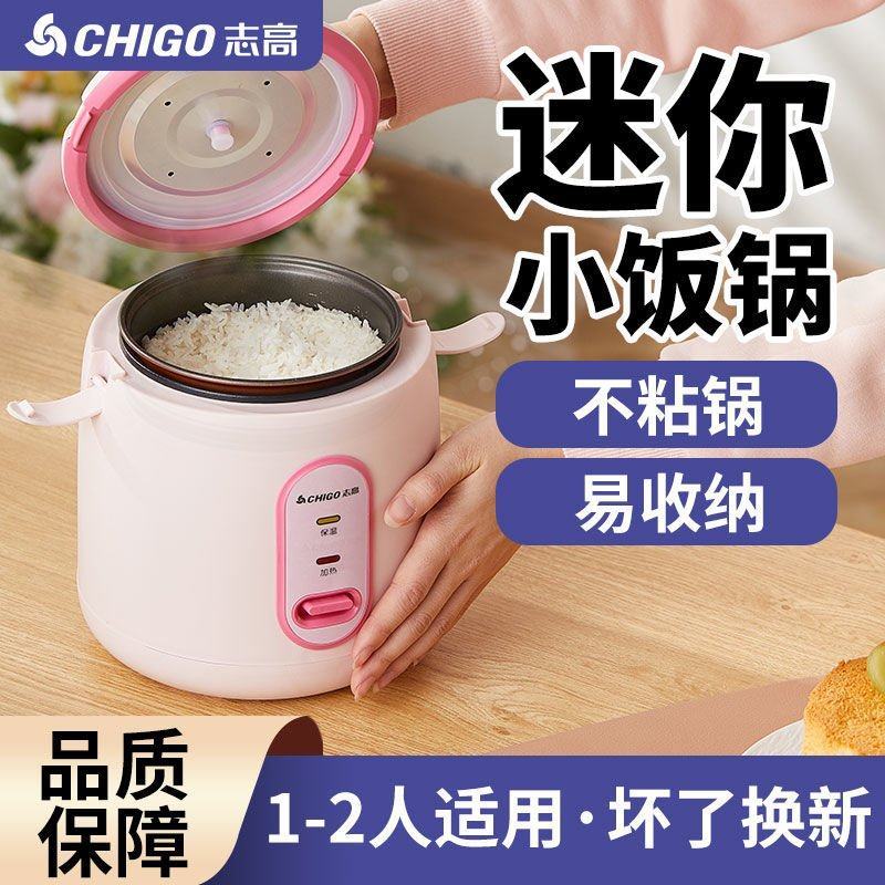 志高迷你电饭煲家用1到2人多功能蒸煮米饭单人宿舍