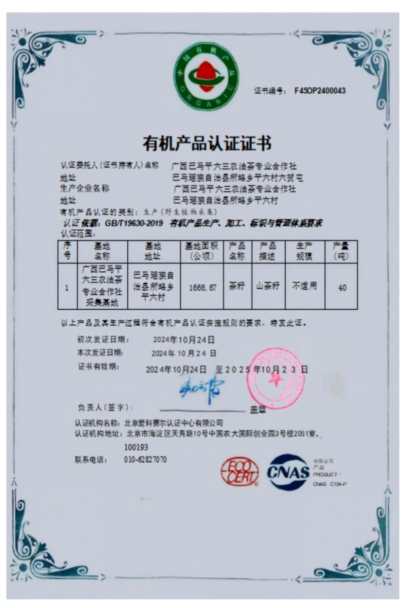 巴马所略老品种山茶油/源自长寿之乡
