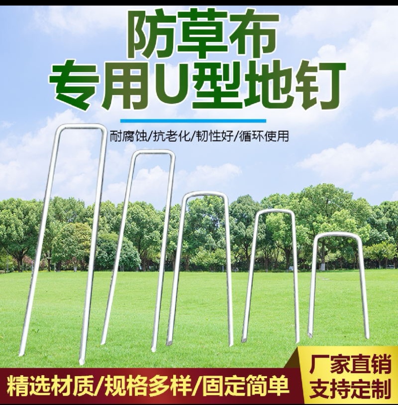 厂家直供U型钢钉防草布专用钉人工草坪专用钉