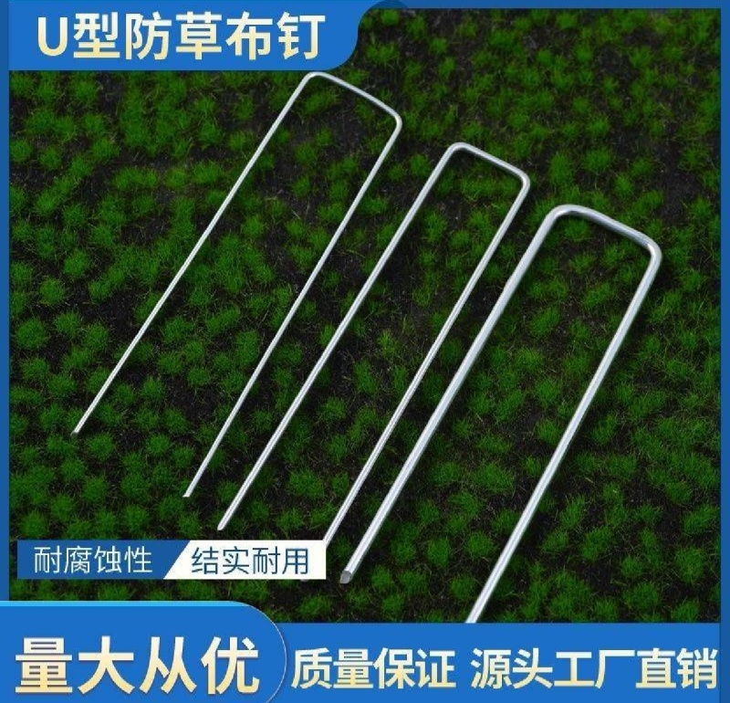 厂家直供U型钢钉防草布专用钉人工草坪专用钉