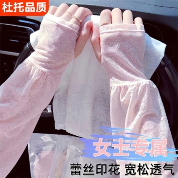 蕾丝防晒冰袖女士夏季防紫外线薄款户外骑车宽松护袖冰丝袖套透气