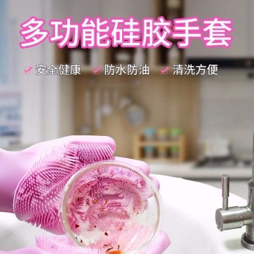 魔术硅胶洗碗手套多功能家务清洁厨房神器防水隔热不沾油
