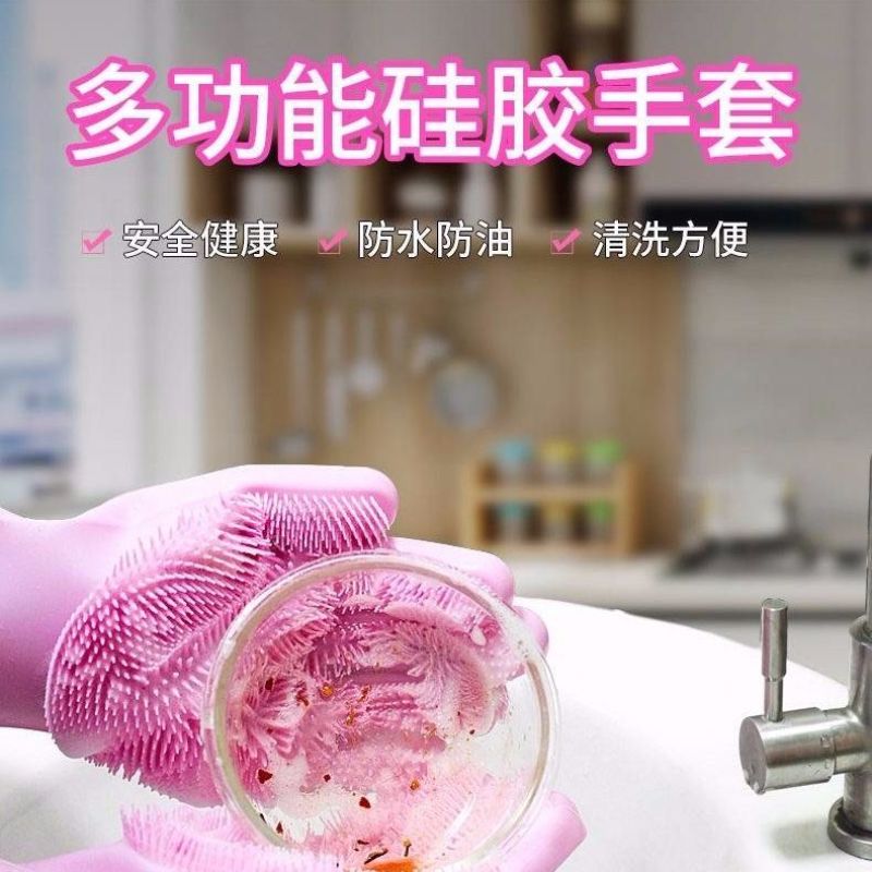 魔术硅胶洗碗手套多功能家务清洁厨房神器防水隔热不沾油