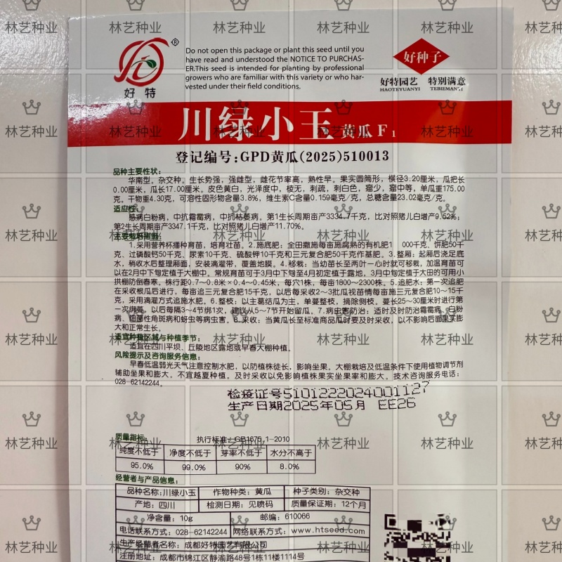 川绿小玉种子可以做酸黄瓜吃高产抗病耐热耐寒春秋播四季播蔬