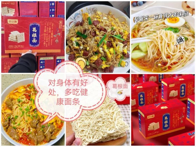 芭达嘴~葛根面