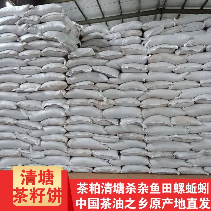湖南茶籽饼茶粕茶枯粉茶麸水产清塘杀杂鱼福寿螺蝌蚪种植杀虫
