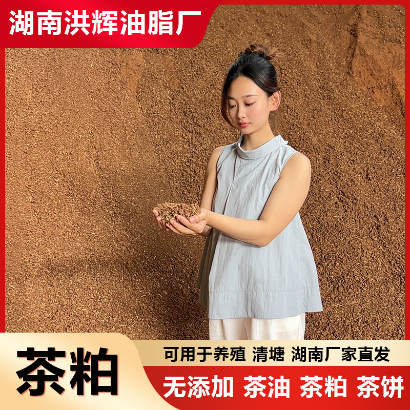 湖南茶籽饼茶粕茶枯粉茶麸水产清塘杀杂鱼福寿螺蝌蚪种植杀虫