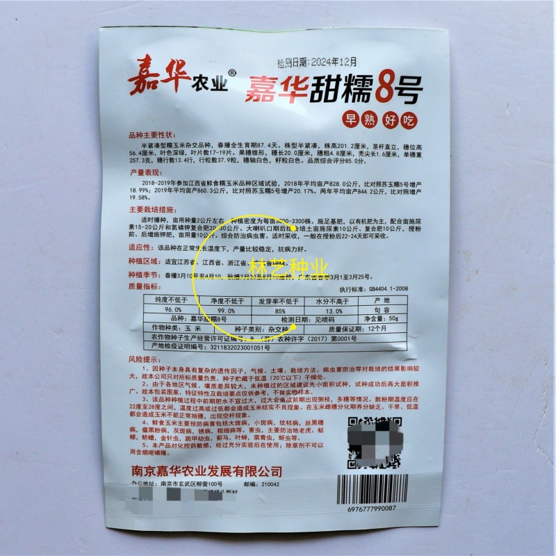 嘉华甜糯8号白甜糯玉米种子特大棒口感好皮薄无渣南北方春夏