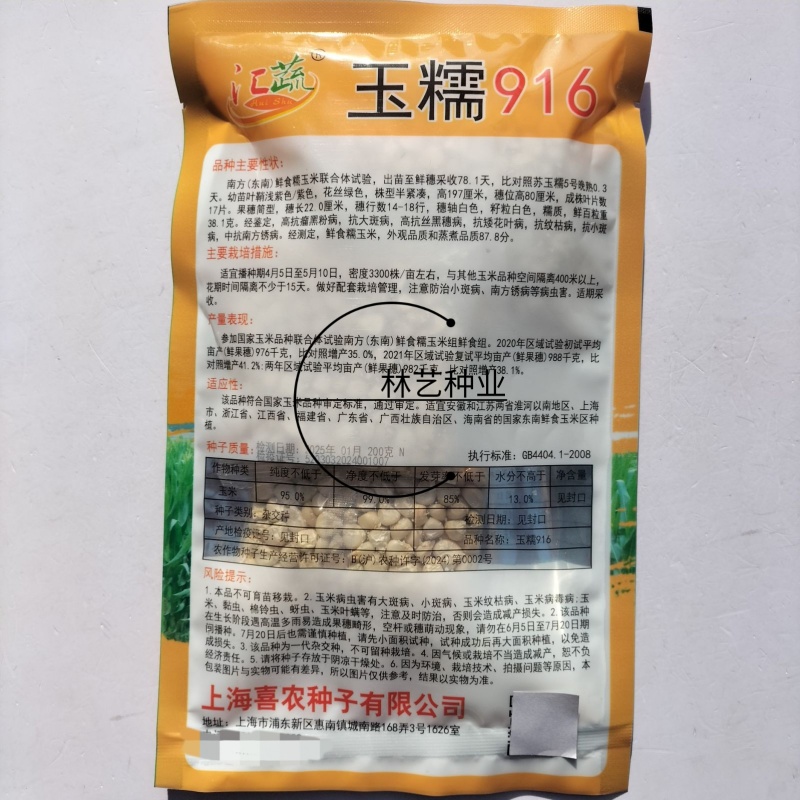 玉糯916白玉糯玉米种子粘香糯玉米种籽非转基因矮杆早熟