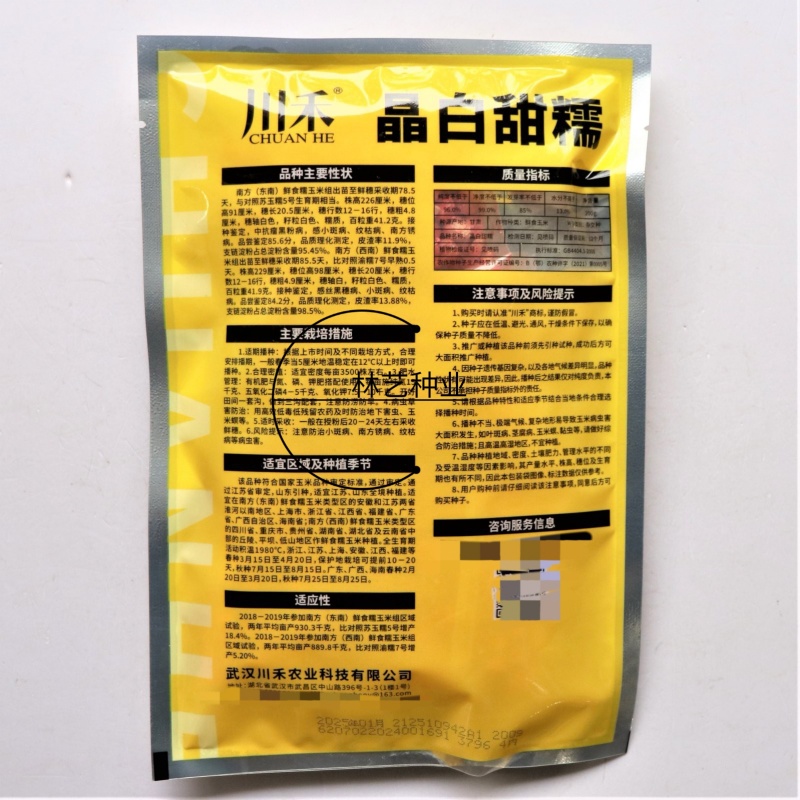 川禾晶白甜糯玉米种子200克饱满特大棒高产抗病南方春秋播