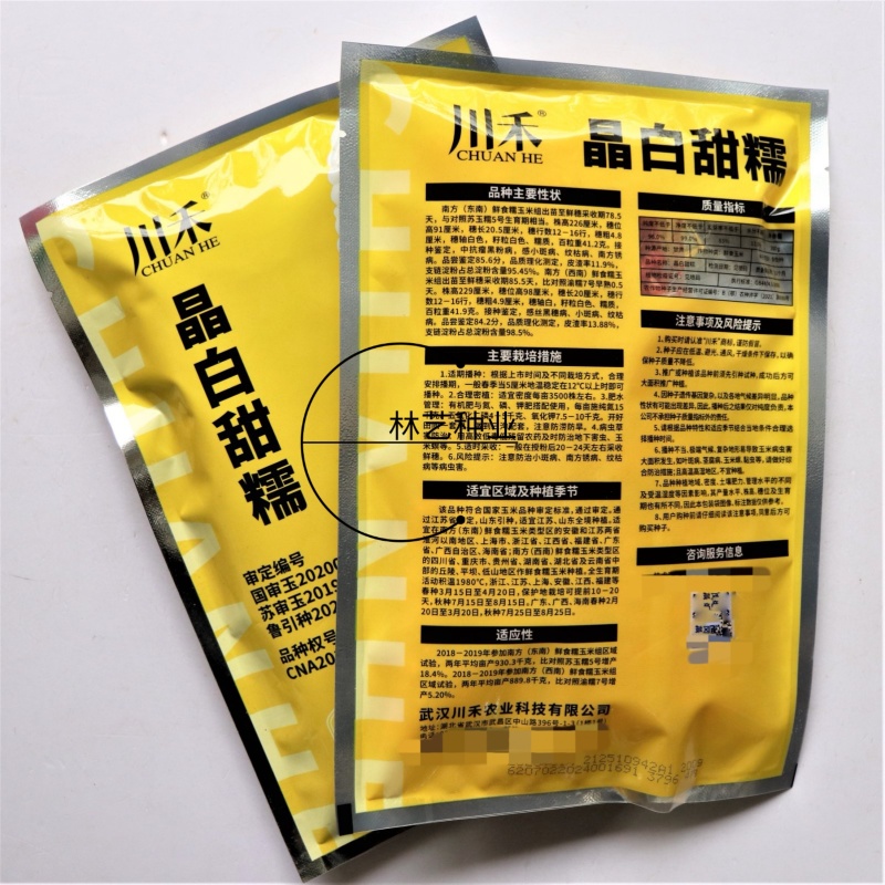 川禾晶白甜糯玉米种子200克饱满特大棒高产抗病南方春秋播