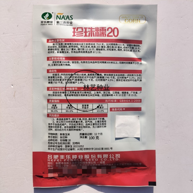 珍珠糯20黑糯玉米种子鲜食黑甜糯玉米种籽南北方孑非转基因