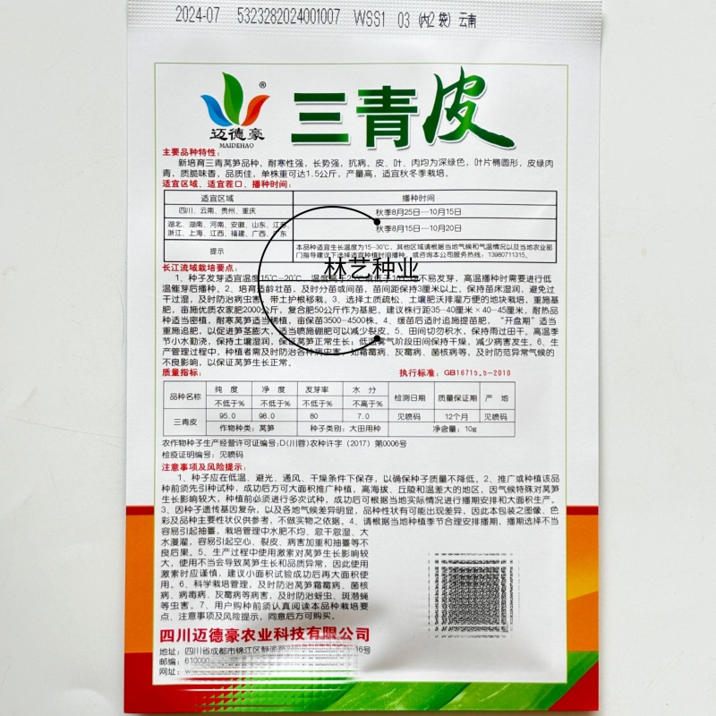 三青皮莴笋种子青皮绿肉高产耐热耐寒耐抽苔四季蔬菜香莴苣种