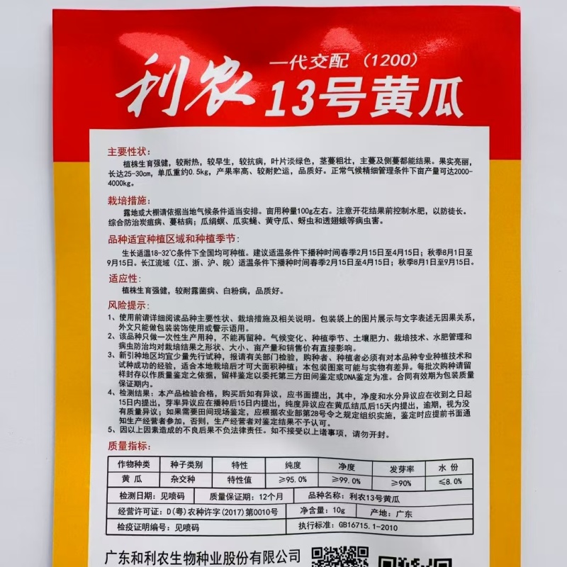 利农13号吊瓜，登记品种，耐热早熟高产