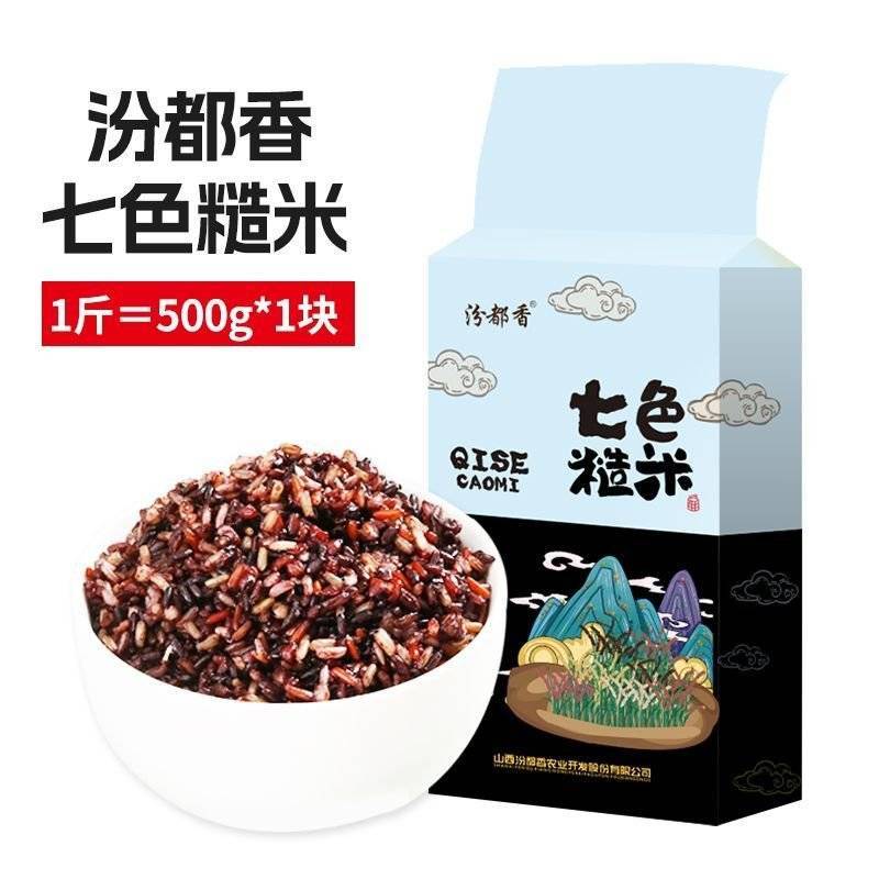 汾都香七色糙米黑米红米燕麦胚芽五谷杂粗粮低脂健身主食
