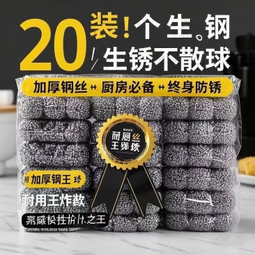 20个不掉不锈钢生锈钢丝清洁球清洁洗碗神器家用专用厨房刷锅