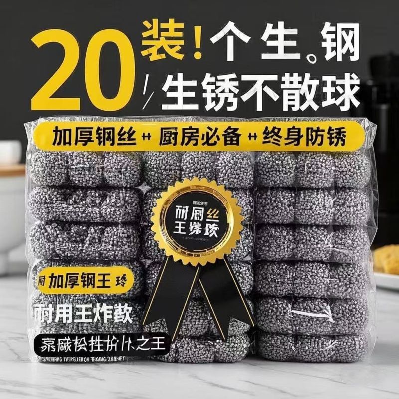 20个不掉不锈钢生锈钢丝清洁球清洁洗碗神器家用专用厨房刷锅