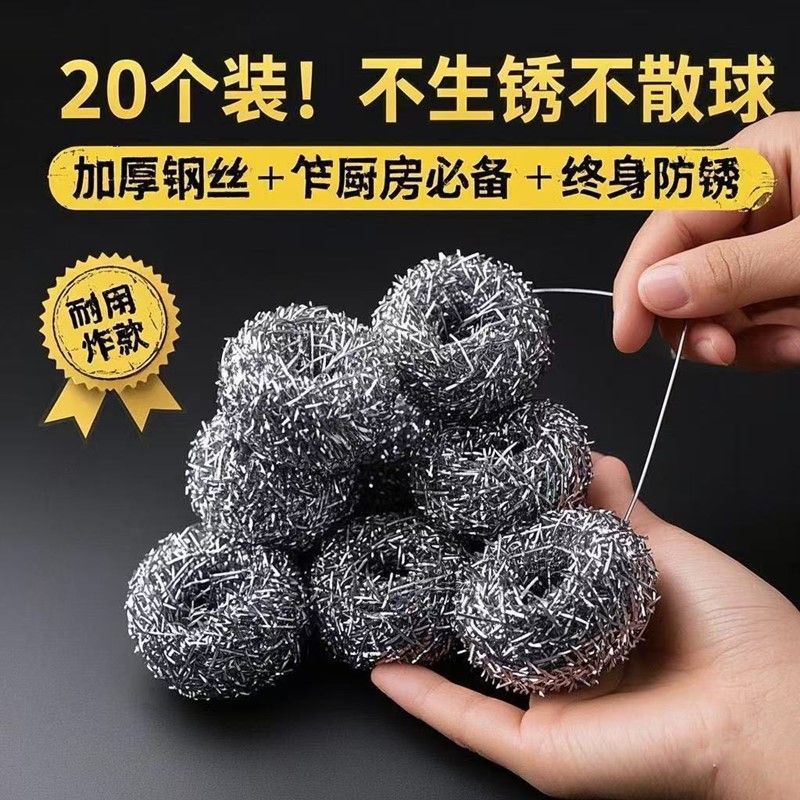 20个不掉不锈钢生锈钢丝清洁球清洁洗碗神器家用专用厨房刷锅