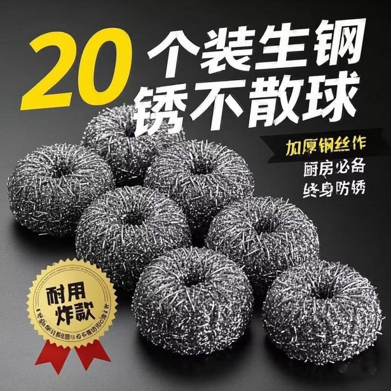 20个不掉不锈钢生锈钢丝清洁球清洁洗碗神器家用专用厨房刷锅