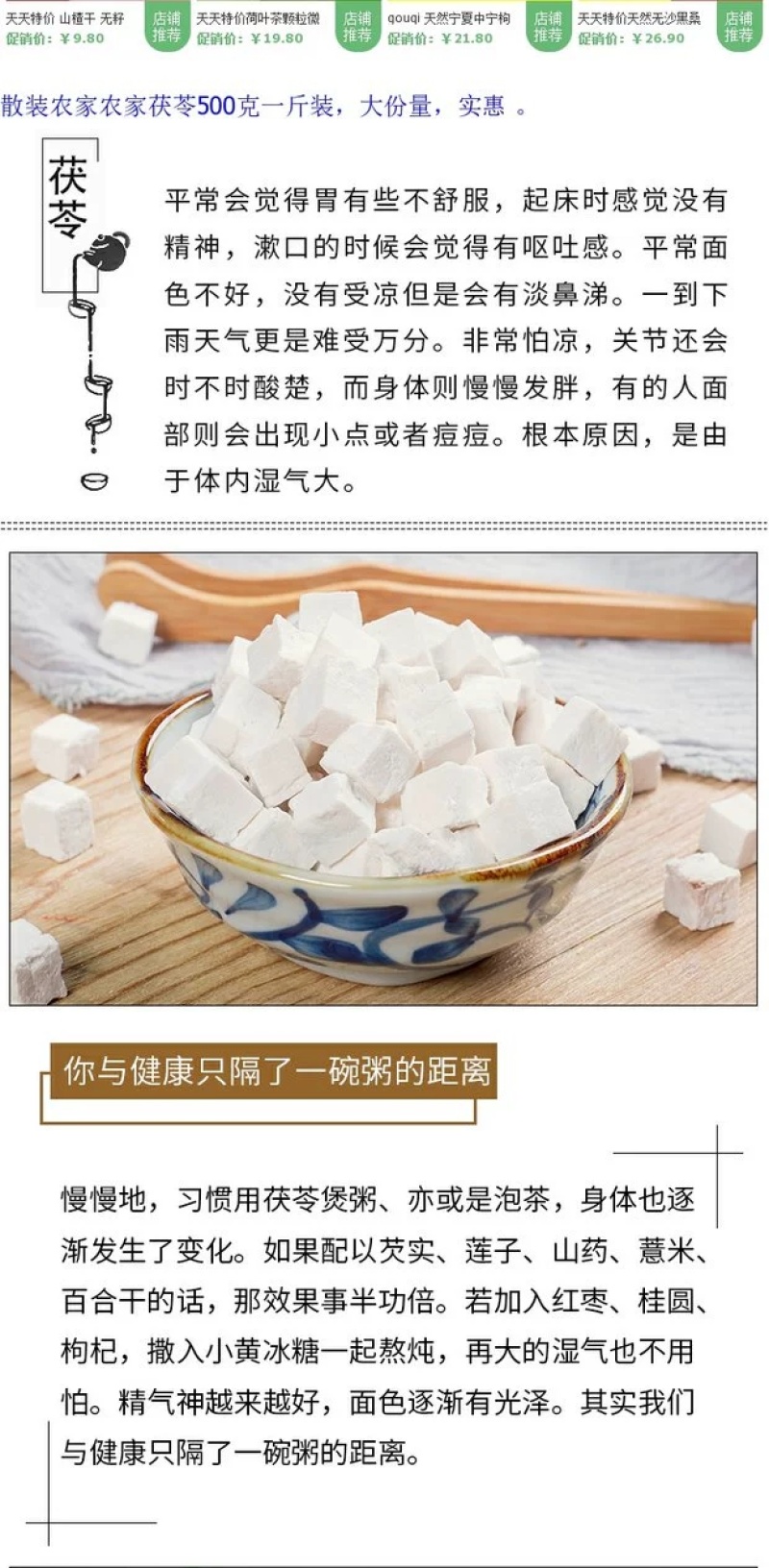 包邮）茯苓500克包邮特级天然散装茯苓块无硫岳西白茯苓丁