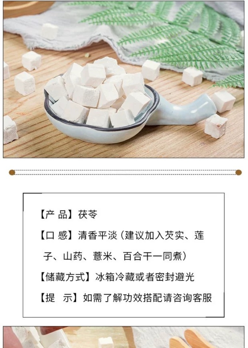 包邮）茯苓500克包邮特级天然散装茯苓块无硫岳西白茯苓丁