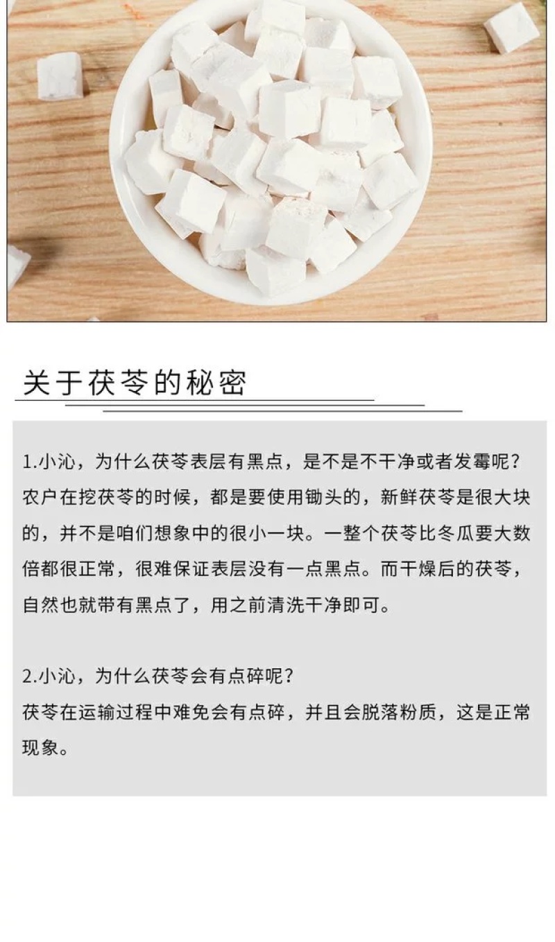 包邮）茯苓500克包邮特级天然散装茯苓块无硫岳西白茯苓丁