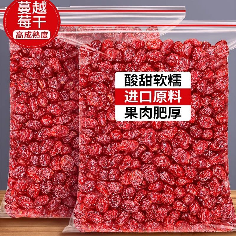 蔓越莓干烘焙专用零食曼越梅雪花酥饼干原材料商用烘培