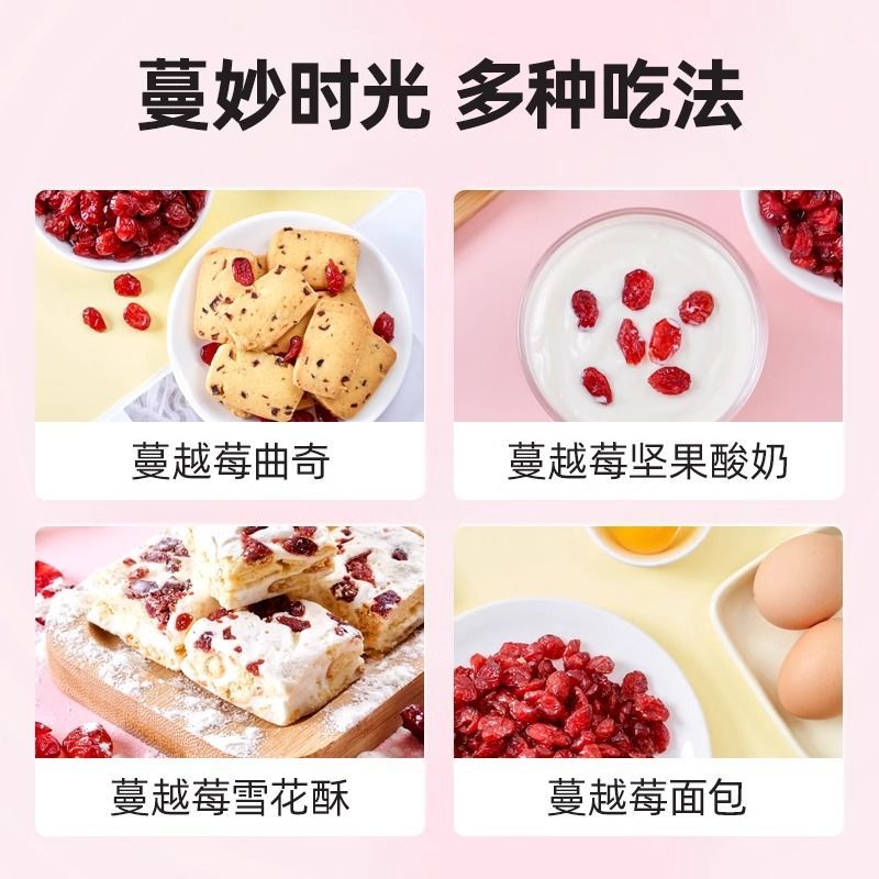 蔓越莓干烘焙专用零食曼越梅雪花酥饼干原材料商用烘培