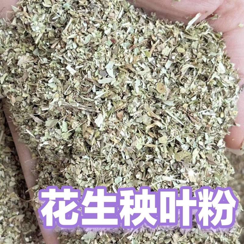 花生秧草粉，精品货，牛羊马鹿驴骆驼，可现场看货，可开发票