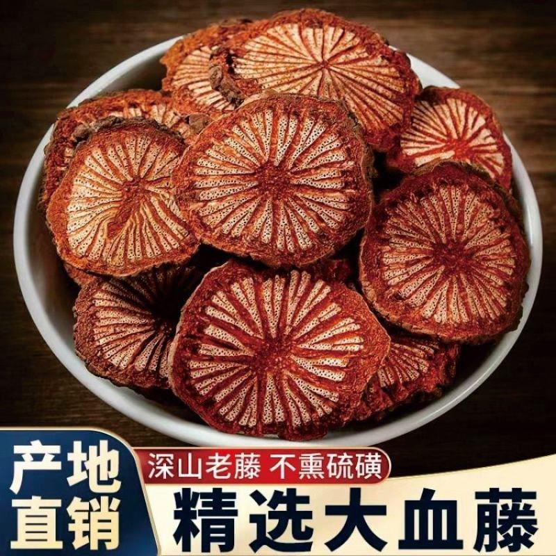 红藤大血藤大片选货2斤起包邮量大优惠