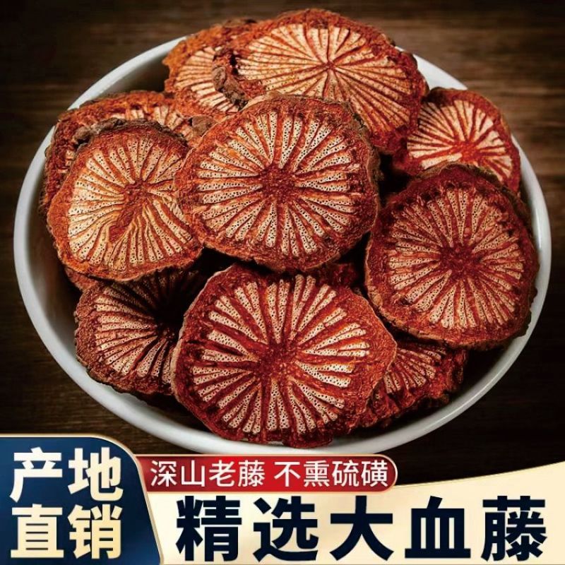 红藤大血藤大片选货2斤起包邮量大优惠