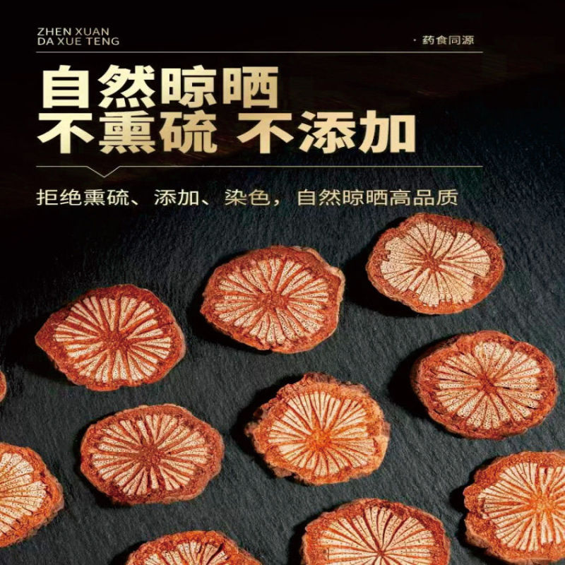 红藤大血藤大片选货2斤起包邮量大优惠