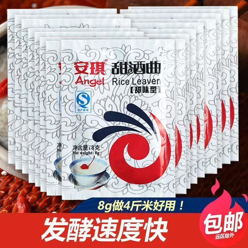 安琪甜酒酿酒曲醪8g家用装传统农家自制糯米酒酵母