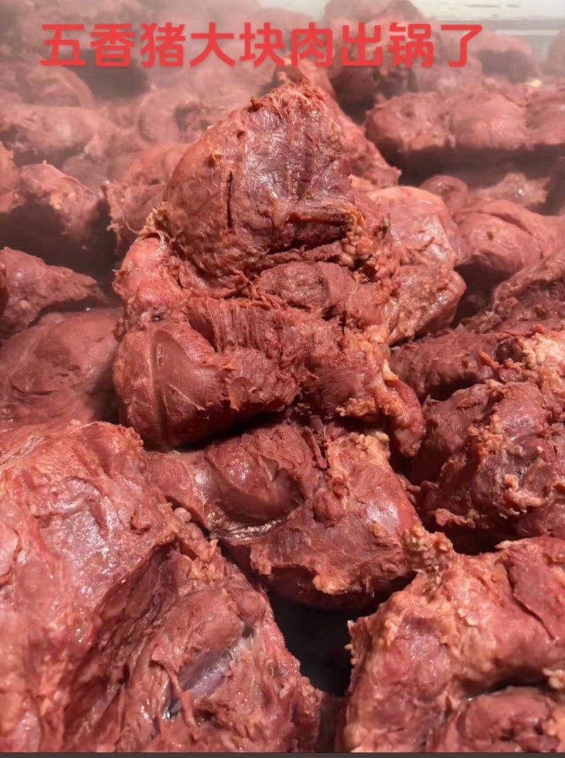 【熟食猪肉】五香猪大块肉鲜品发货五香猪大块肉五香猪大块肉