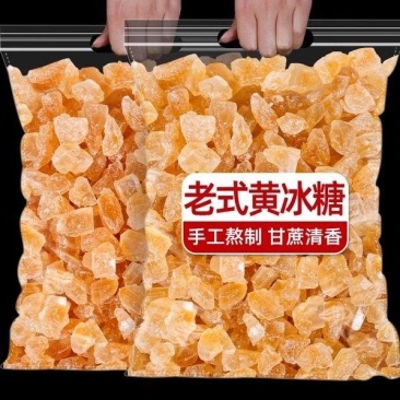 900g云南老冰糖袋装黄冰糖多晶土冰糖手工家用奶茶卤味
