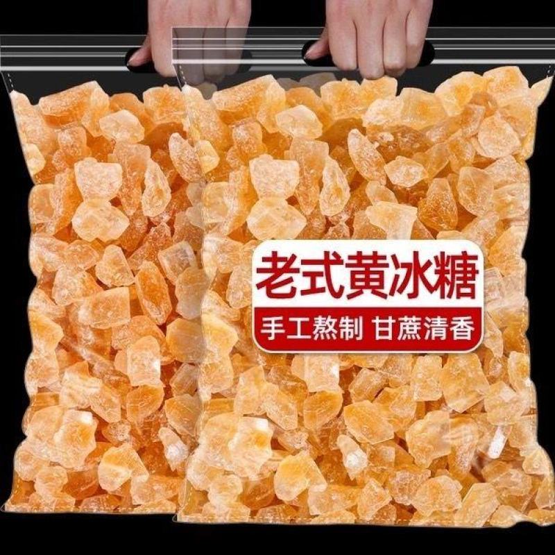 900g云南老冰糖袋装黄冰糖多晶土冰糖手工家用奶茶卤味