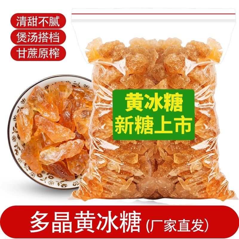 900g云南老冰糖袋装黄冰糖多晶土冰糖手工家用奶茶卤味