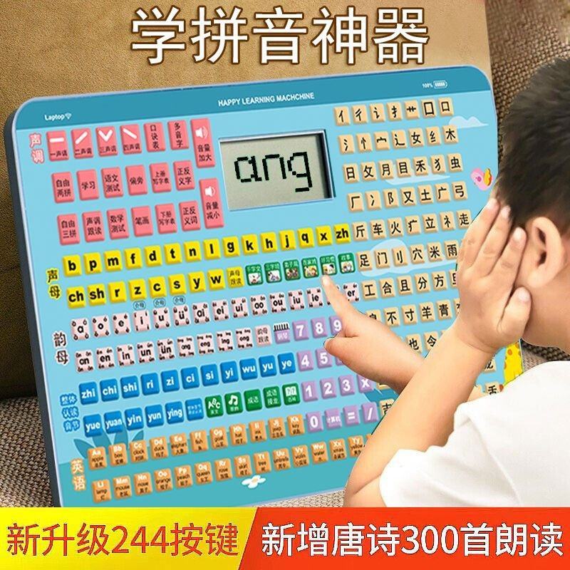 幼儿园学习机拼音拼读训练神器有声挂图早教发声平板儿童益智