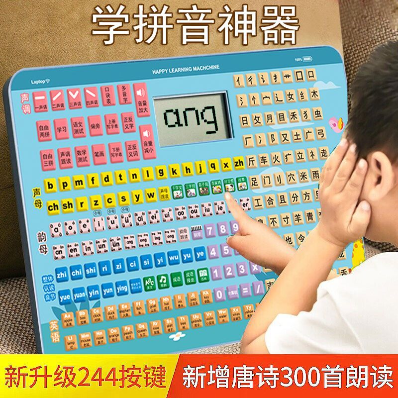 幼儿园学习机拼音拼读训练神器有声挂图早教发声平板儿童益智