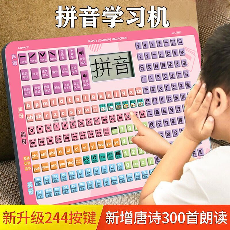 幼儿园学习机拼音拼读训练神器有声挂图早教发声平板儿童益智